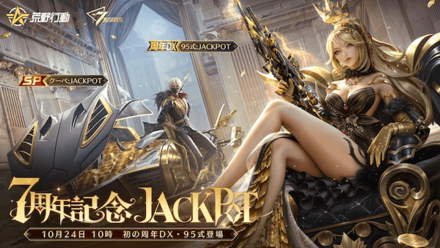 7周年記念JACKPOT