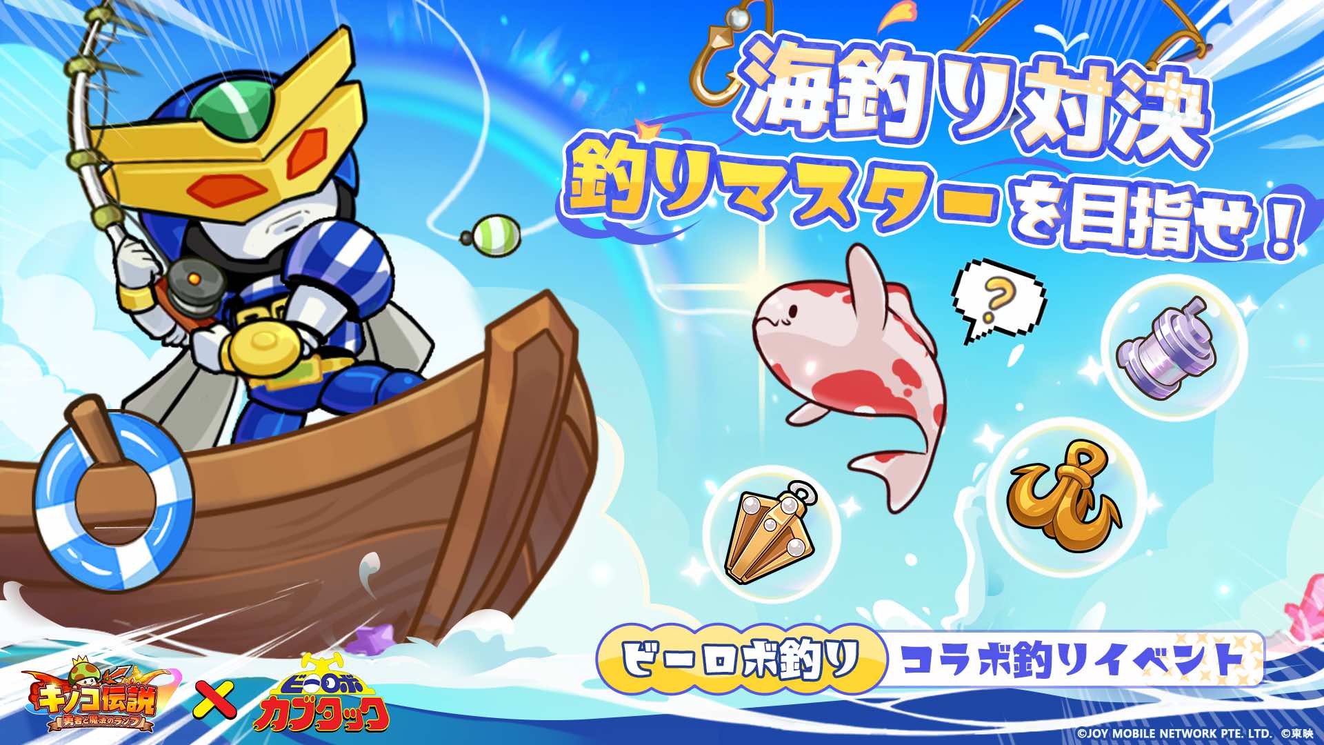 ビーロボ釣り