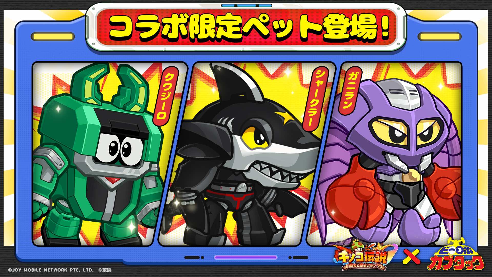 コラボ限定ペット