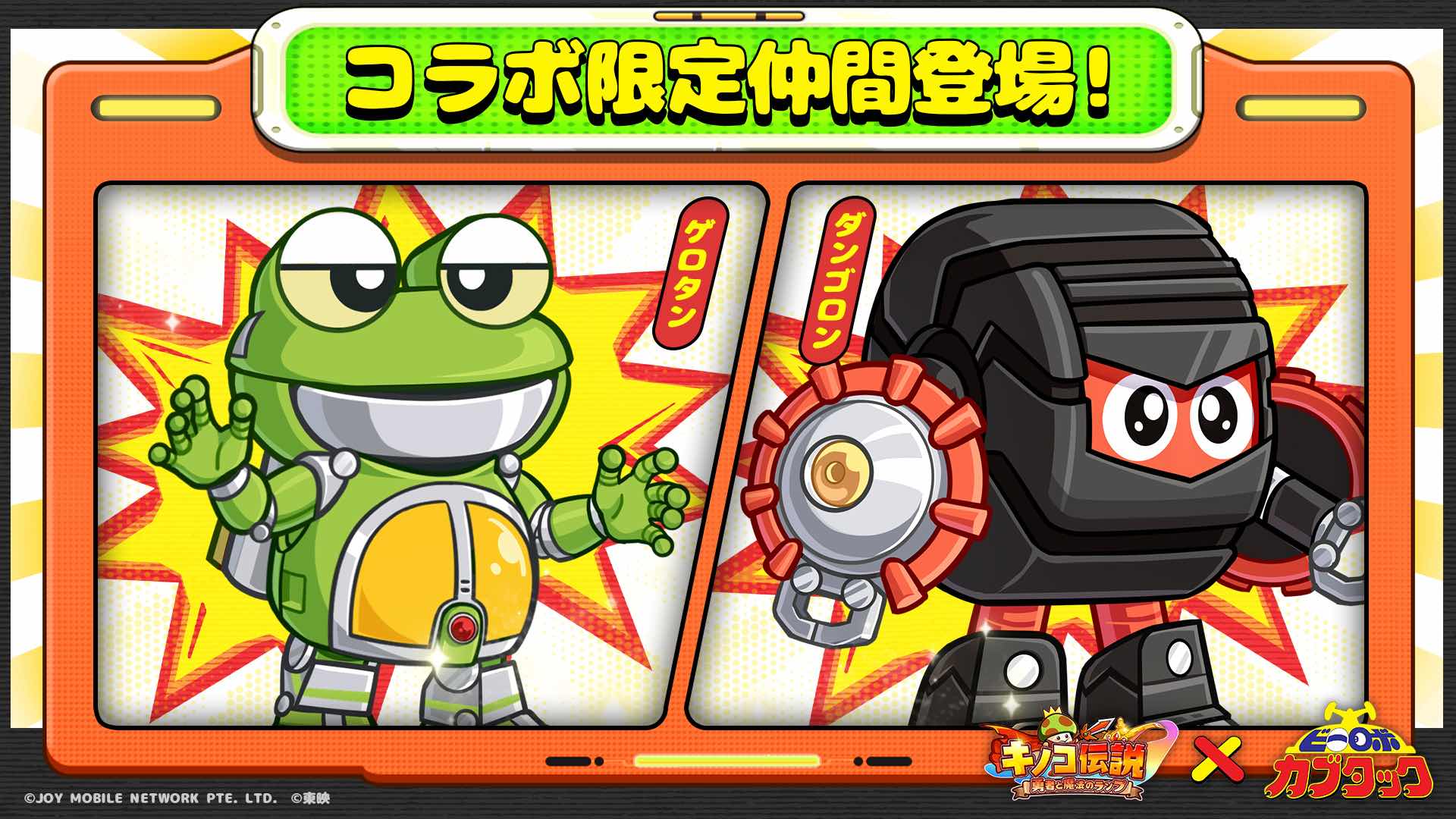 コラボ限定仲間