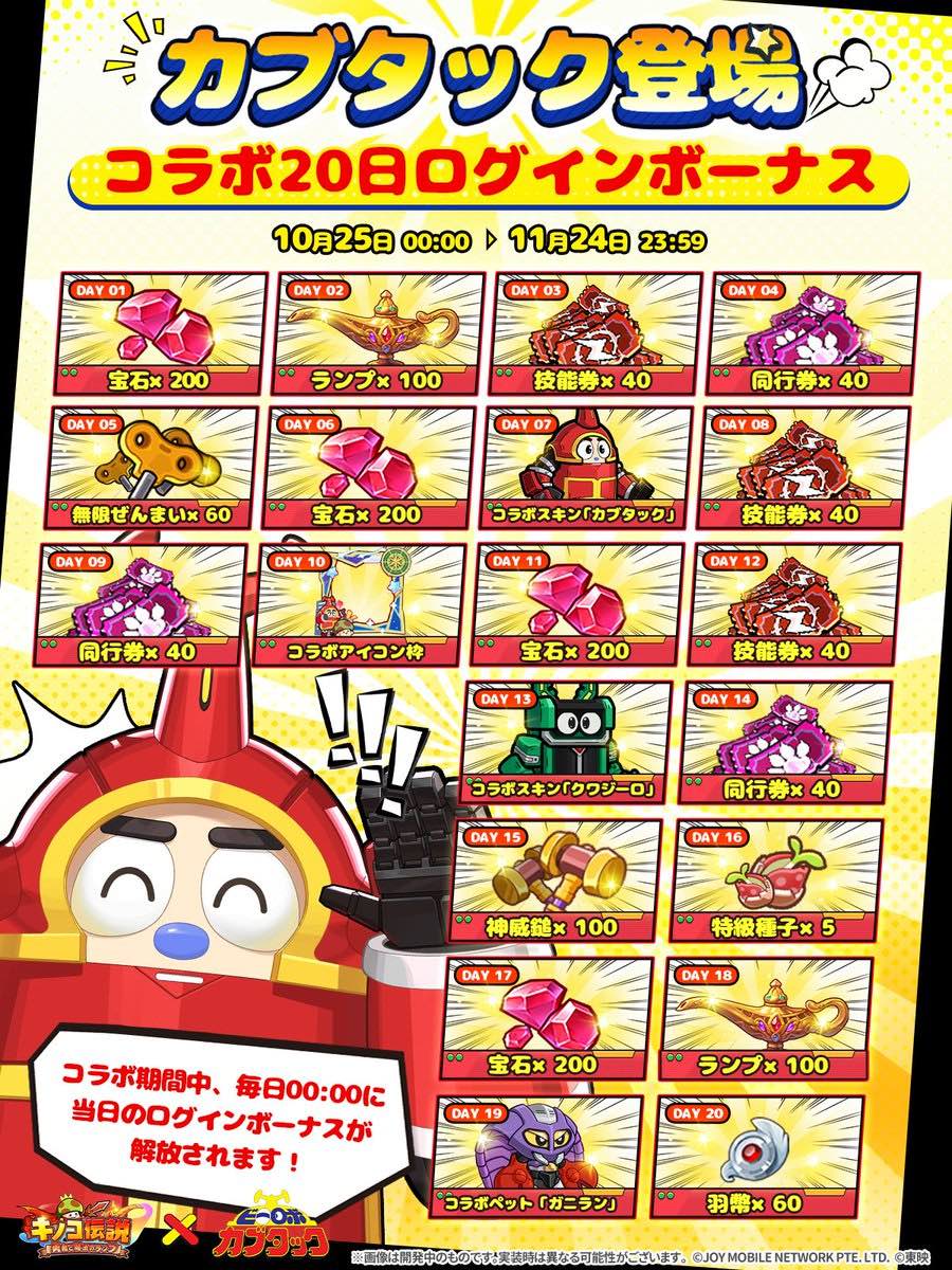 ログインボーナス