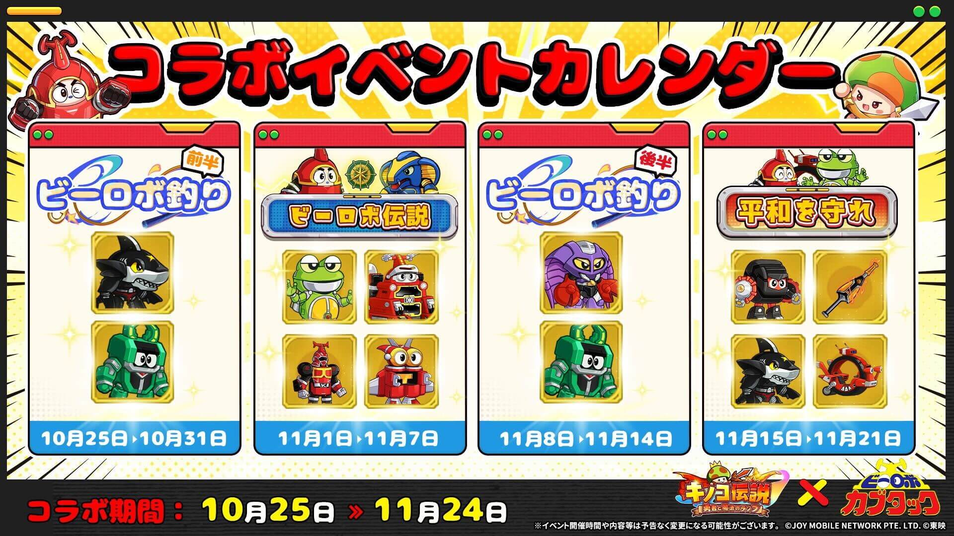 コラボイベントカレンダー