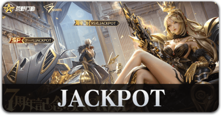 JACKPOTサムネ