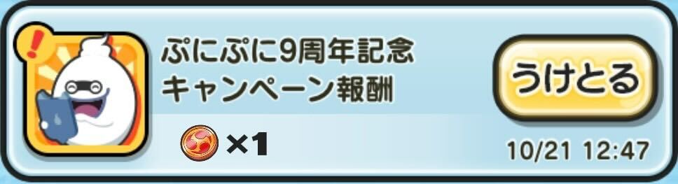 おまつりコイン9周年の入手方法