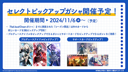 セレクトピックアップ