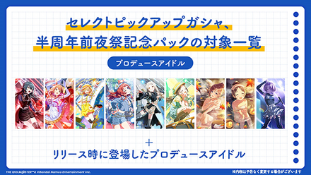 セレクトアイドル一覧