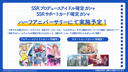 SSR確定ガチャ