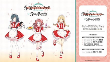 スイパラコラボ