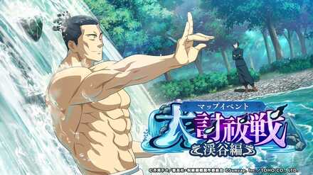 大討祓戦バナー