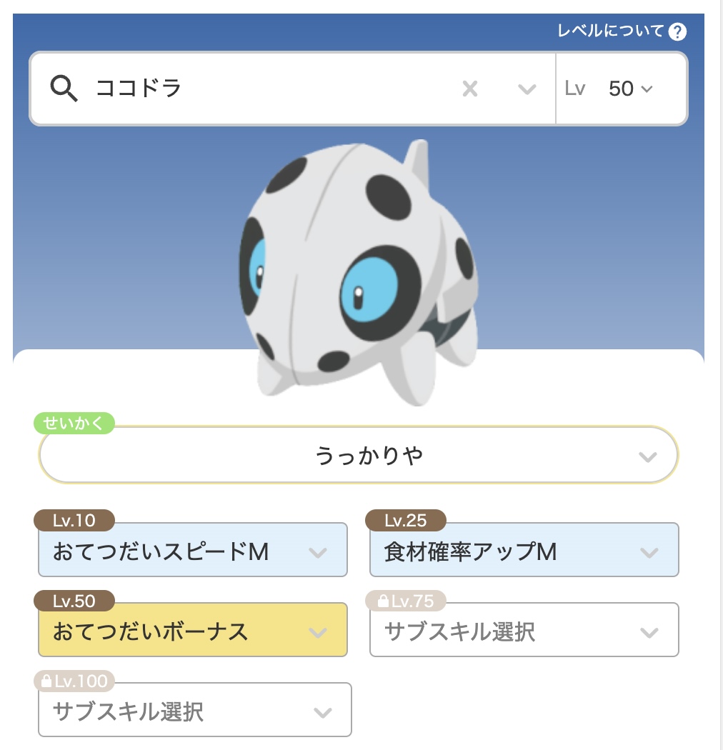 ココドラの理想個体