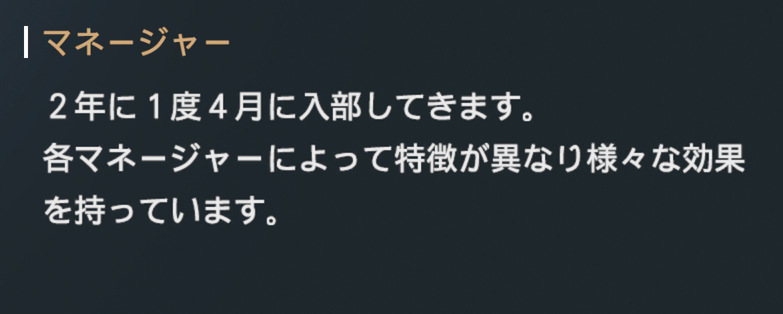 マネージャーTIPS