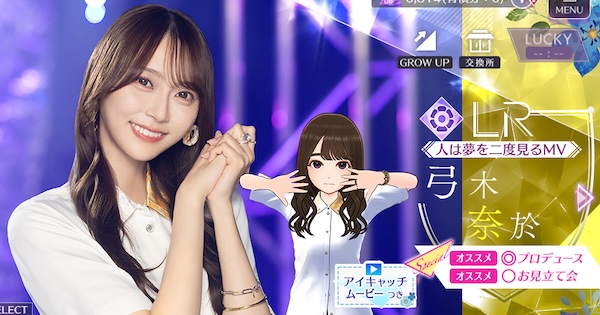 【人は夢を二度見るMV】弓木 奈於の画像