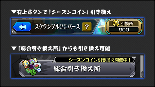 シーズンコイン 引き換え