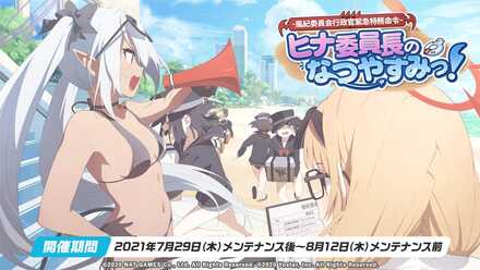 ヒナ委員長のなつやすみっ！