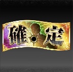 星3確定キャラガチャチケット