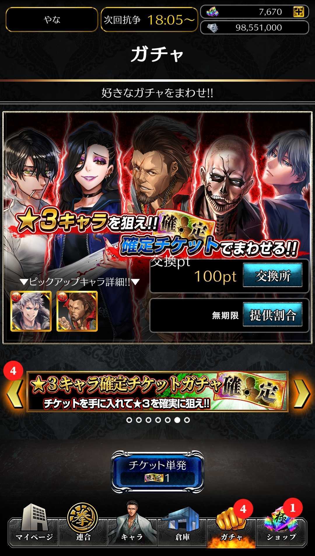 星3確定キャラガチャ