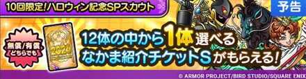 ハロウィン記念ガチャのサムネイル