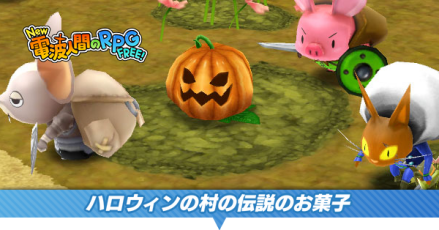 ハロウィンの村の伝説のお菓子