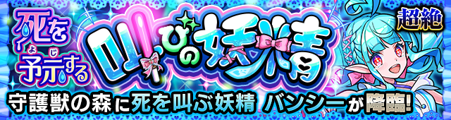 バンシー クエストバナー