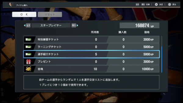 選手紹介チケット