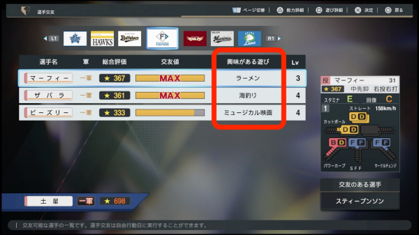 選手交友の上げ方と交友人数の増やし方