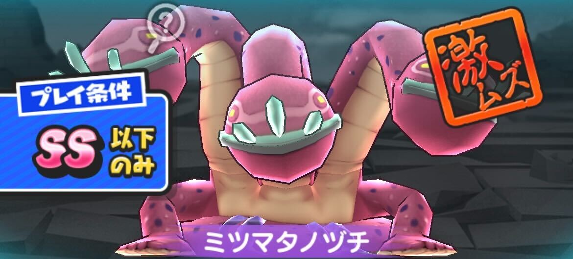 ミツマタノヅチに挑戦できる