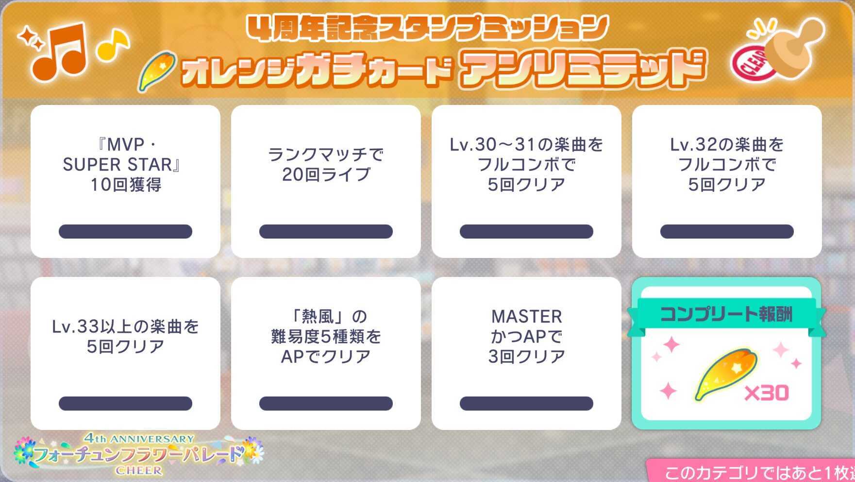 オレンジガチアンリミテッド