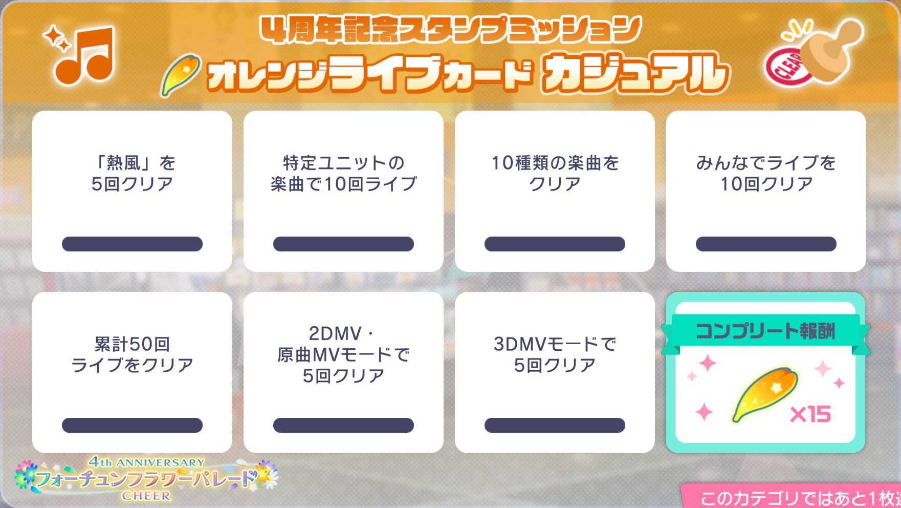 オレンジライブカジュアル