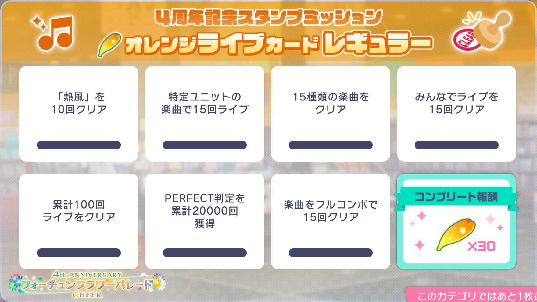 オレンジライブレギュラー