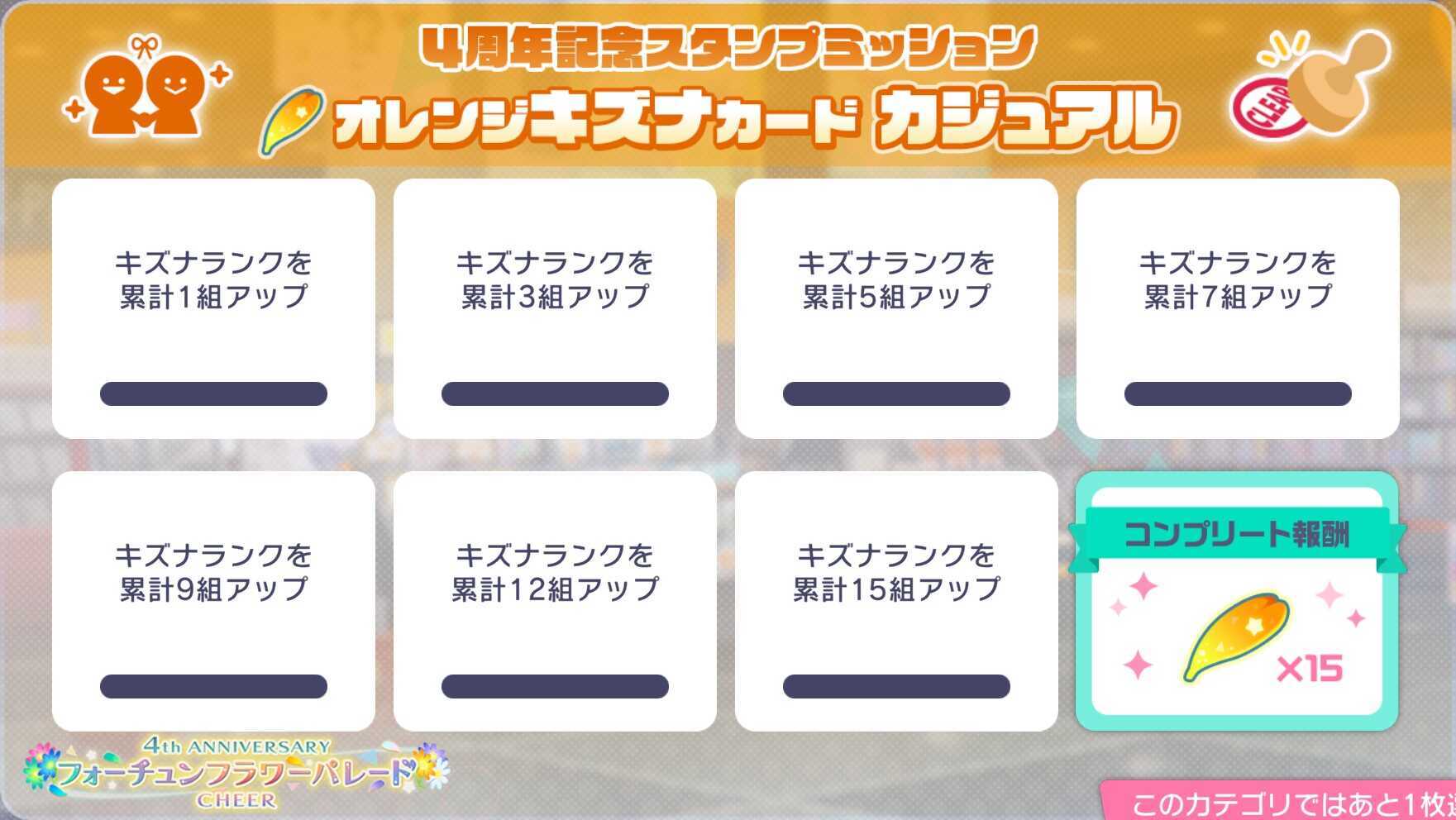 オレンジキズナカジュアル