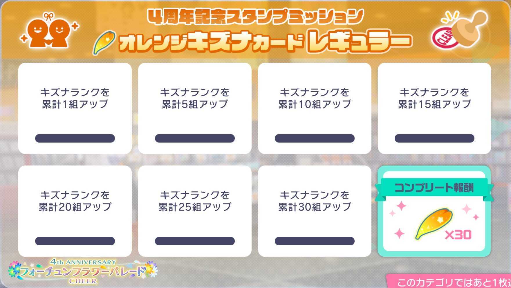 オレンジキズナレギュラー