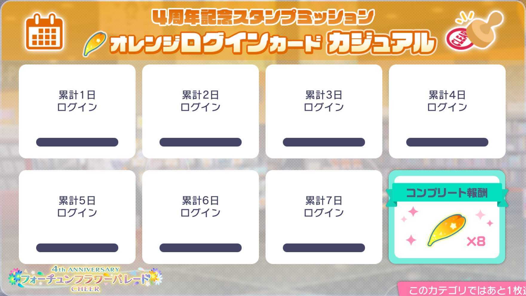 オレンジログインカジュアル