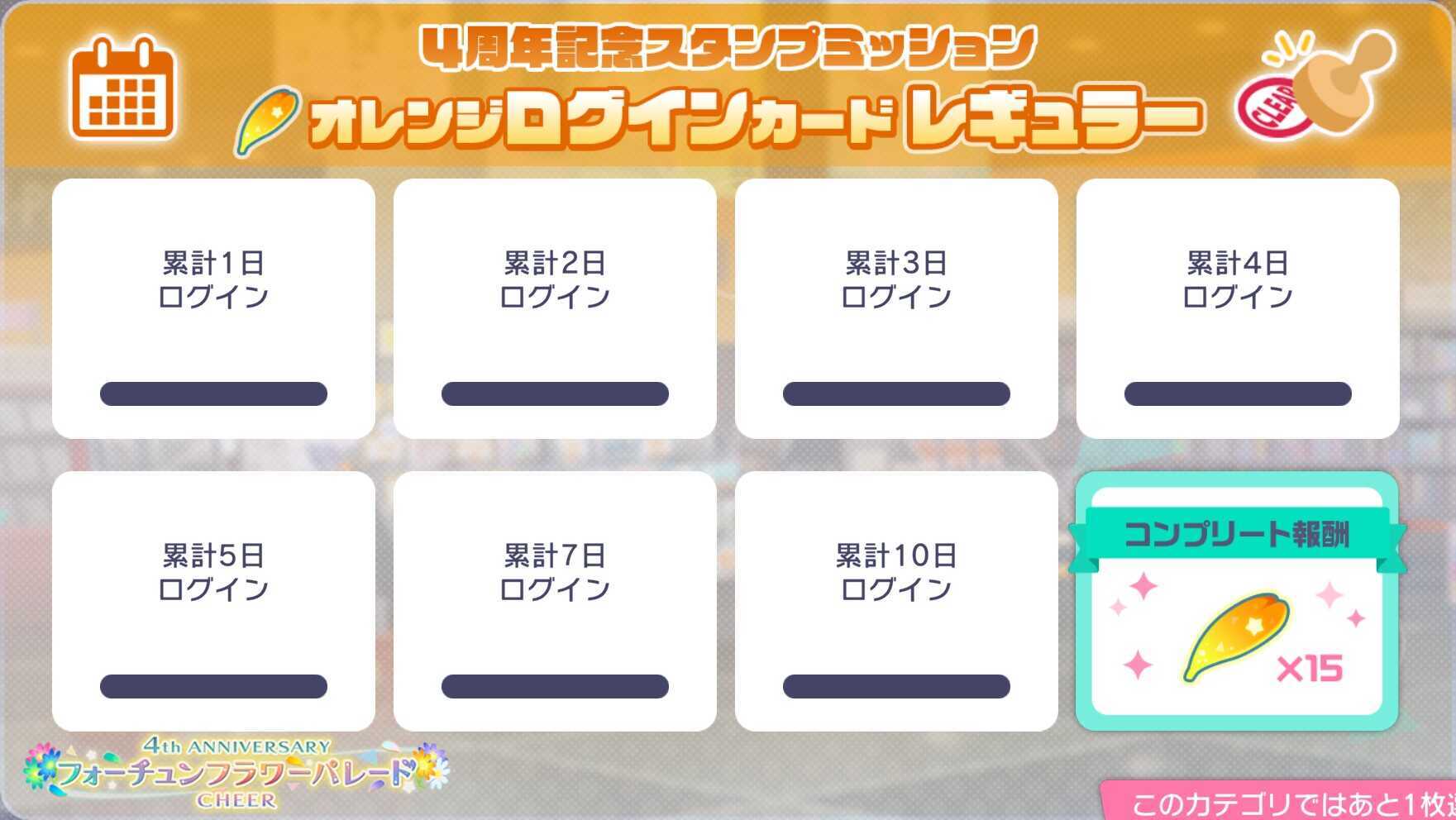 オレンジログインレギュラー