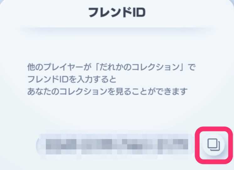 フレンドID