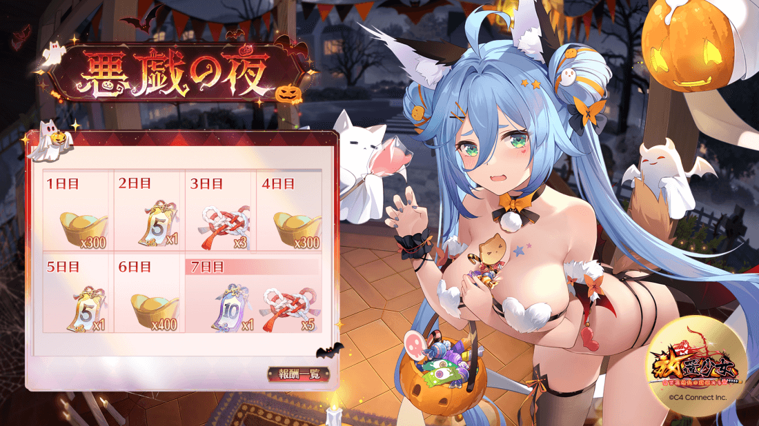 悪戯の夜バナー