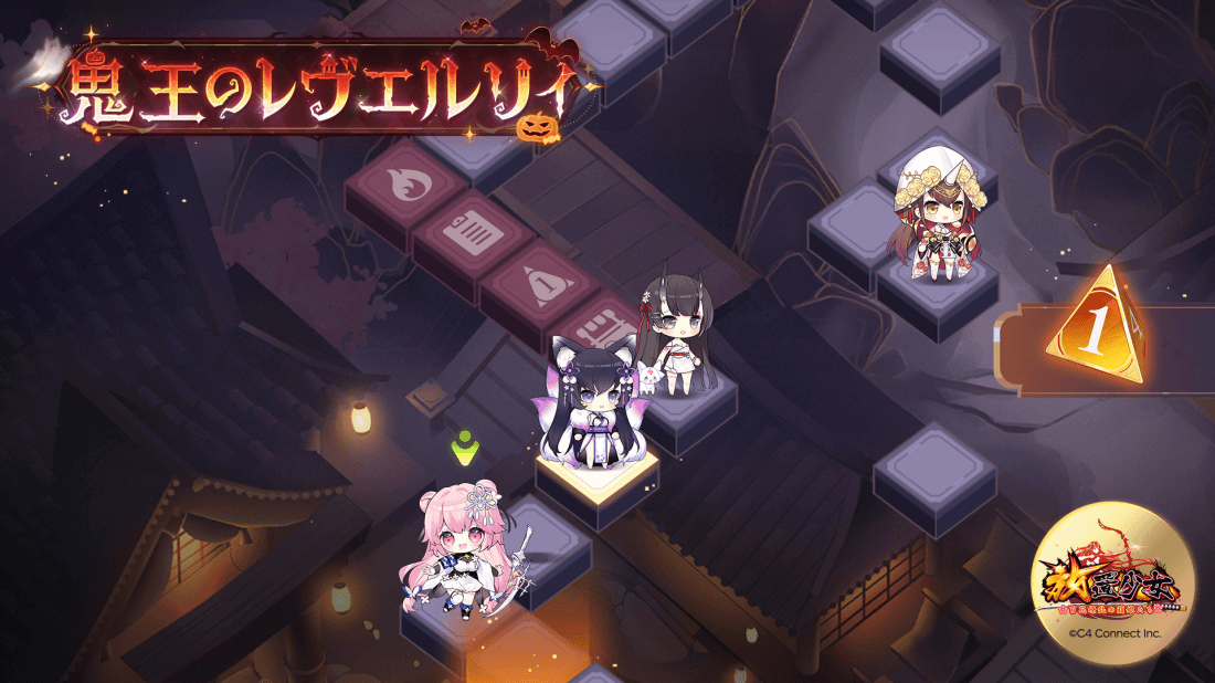 鬼王のレヴェルリィ