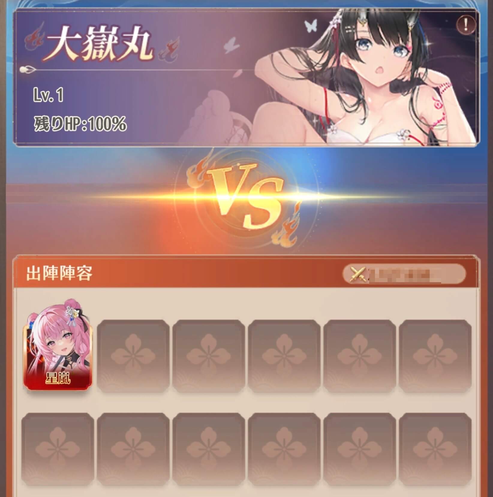 鬼王のレヴェルリィ