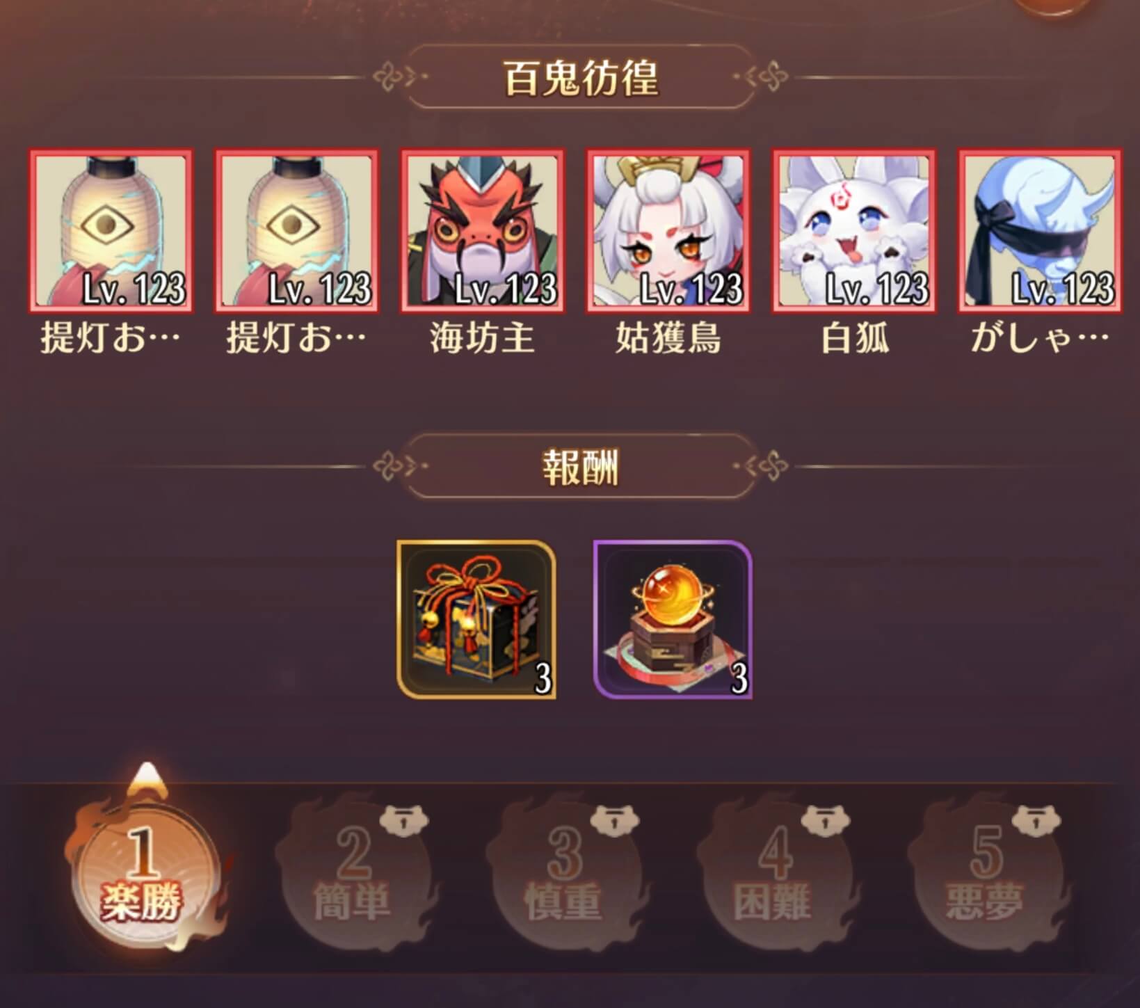 鬼王のレヴェルリィ