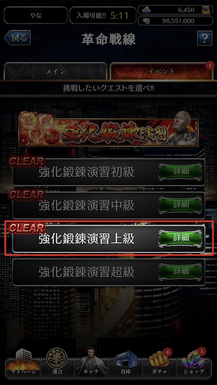 強化鍛錬演習上級