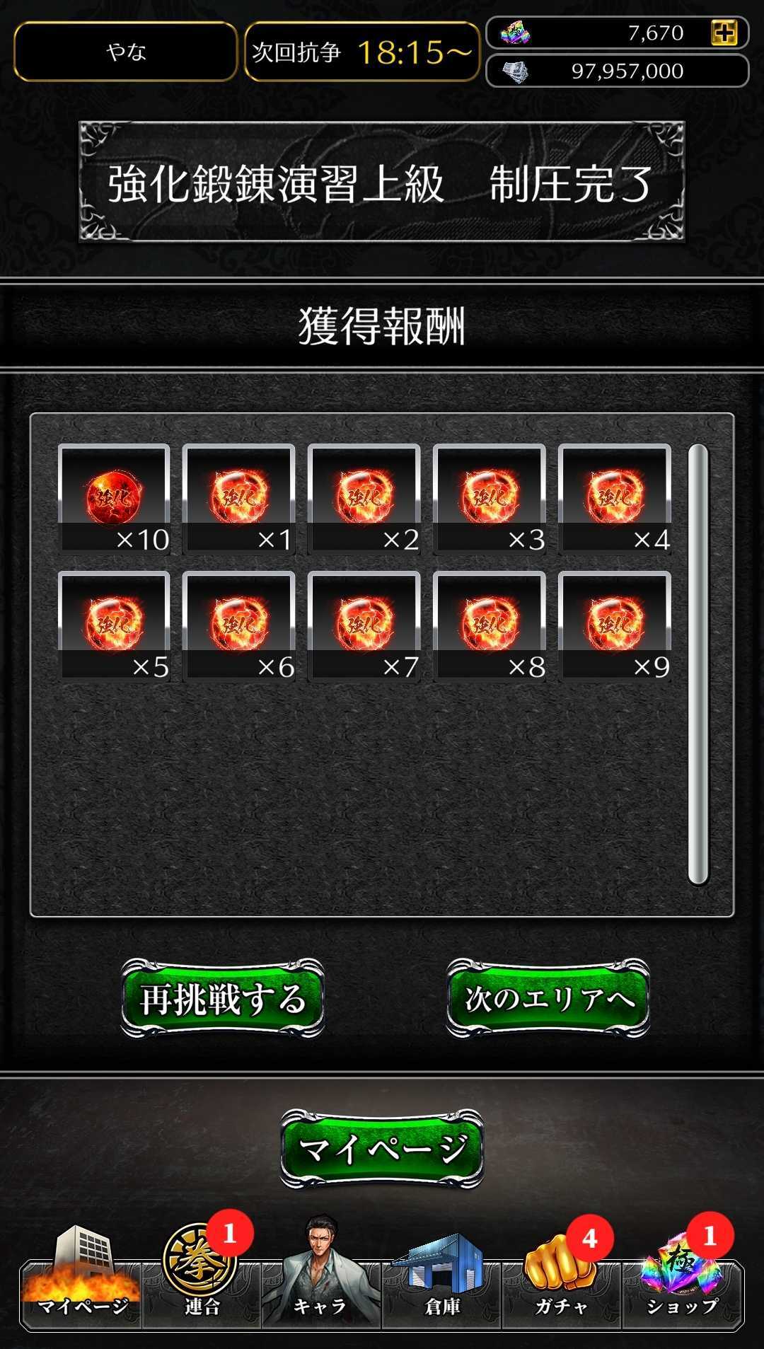 強化鍛錬演習上級クリア