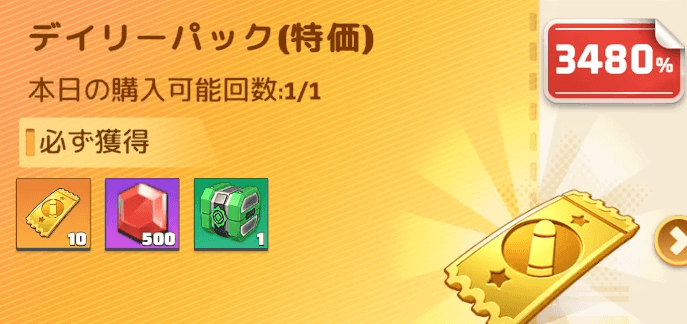 課金パックを購入して軍備交換券を集める