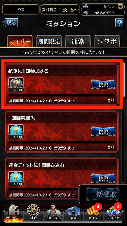 抗争ミッション