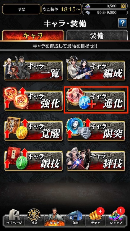 キャラ進化選択