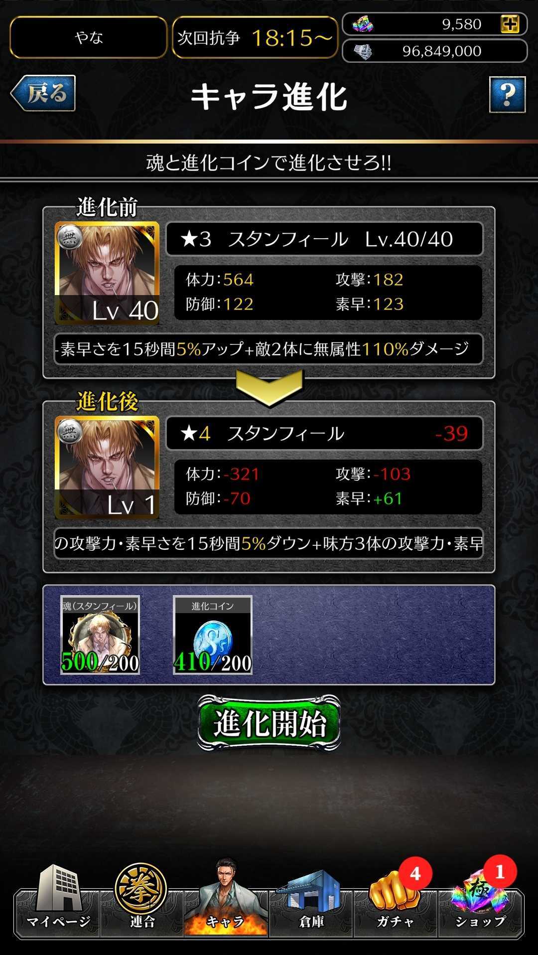 キャラ進化開始