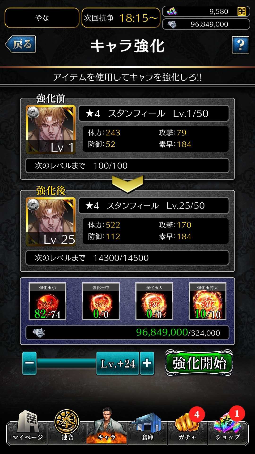 キャラ進化後強化