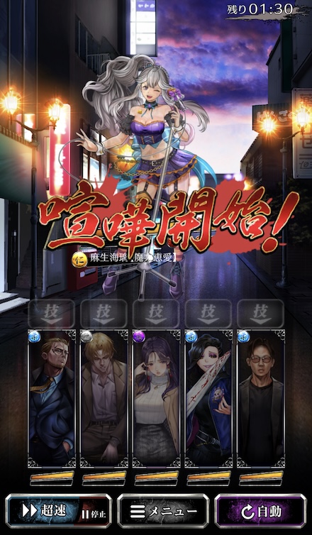 襲来戦闘開始時