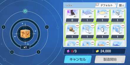 家具のコンプリートを狙う