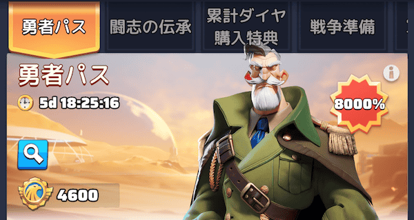 勇者パスの高級報酬