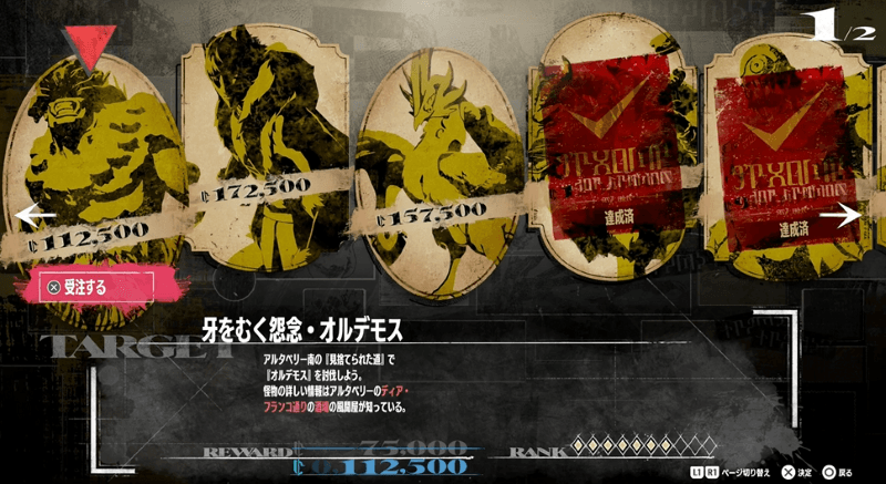 賞金首クエスト