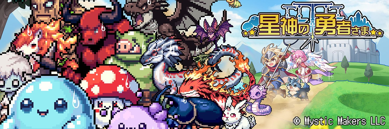 星神の勇者さま